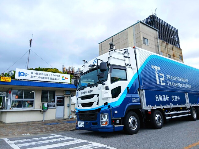 東レとT2、自動運転トラックを用いた石油化学品の商用運行を開始
