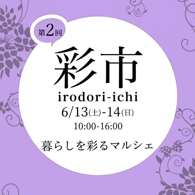 【柏の葉T-SITE】手作りのアクセサリーや雑貨、お菓子などが集まる「柏の葉 彩市」を6/13(土)、14(日)に開催