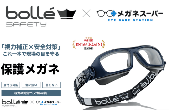 「メガネスーパー」が愛知県内企業で度付き保護メガネの大規模出張販売会を実施