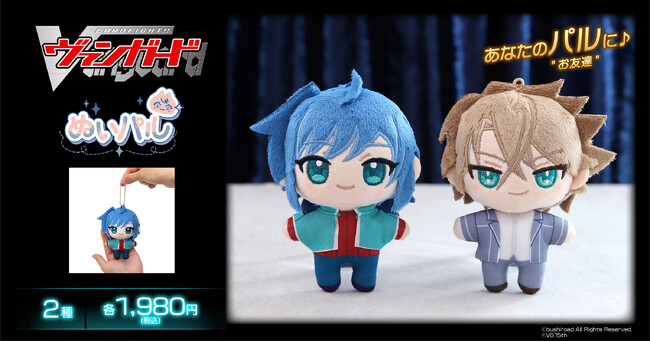 「カードファイト!! ヴァンガード」より、ぬいパルが登場!