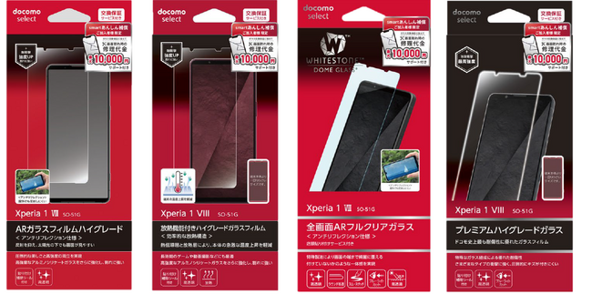 通信キャリア初! 「スマホ画面割れ保険」を付帯したガラスフィルムを発売