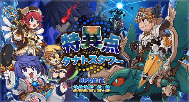 【ラグナロクオンライン】幻想叢書の禁書「特異点 タナトスタワー」本日実装!