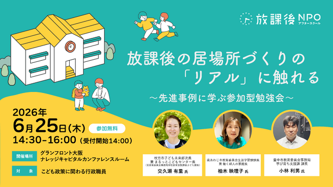 自治体担当者が居場所づくりの実践知を共有|先進事例に学ぶ参加型勉強会を大阪で開催