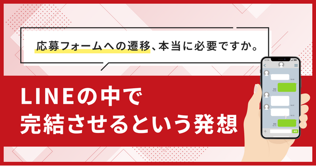 アイトリガー、AXerに「LINE内完結型フォーム機能」を追加・提供開始