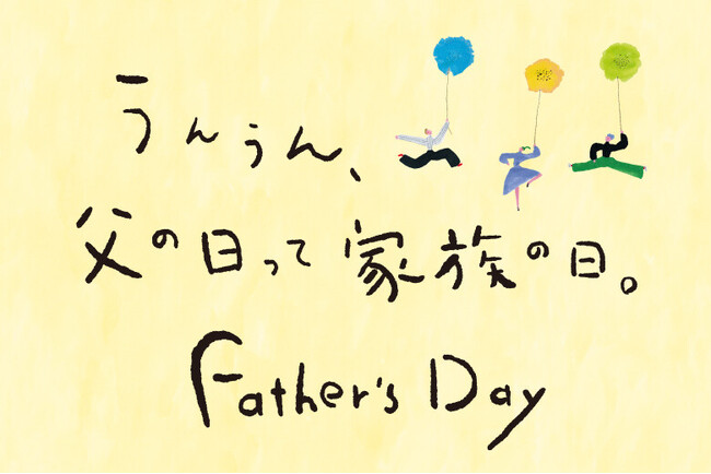 6月21日(日)は父の日!家族で楽しむ「父の日プレゼントフェア」開催!