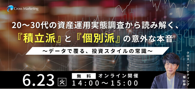 20~30代の資産運用実態から読み解く、「積立派」と「個別派」の意外な本音
