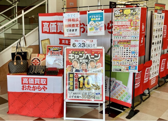 高価買取 おたからや・催事買取を6月下旬に全国7か所で開催 | 愛知・神奈川・埼玉