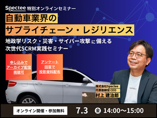 自動車業界向け次世代SCRM実践セミナー、7/3に開催