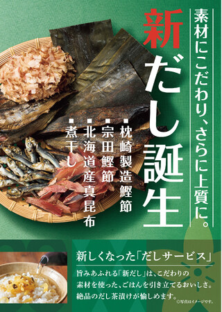 「やよい軒」のおかわり自由の“だし”が7月リニューアル
