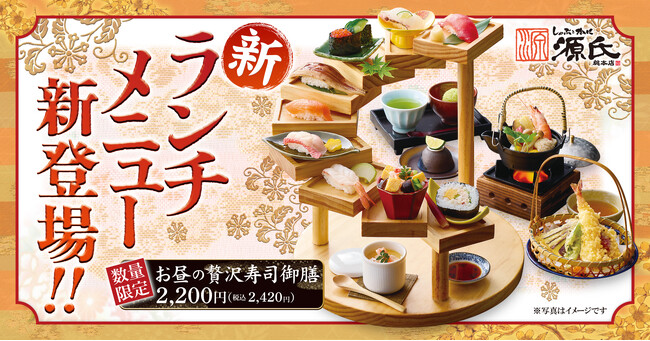 【源氏総本店 向山店】新たに数量限定の「お昼の贅沢寿司御膳」を販売