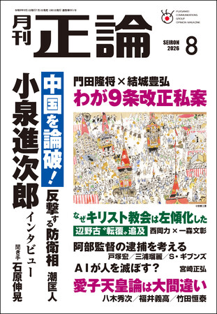 緊迫する国際情勢と国内重要課題に鋭く切り込む 月刊「正論」8月号、7月1日発売