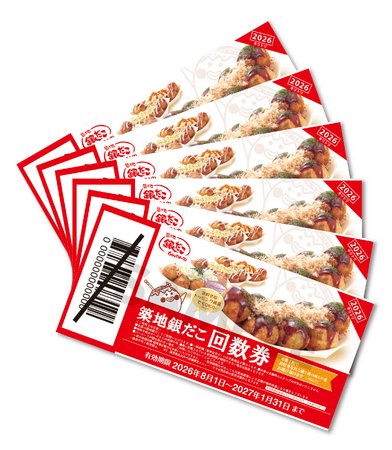 【 イオン限定 】超絶!お得な回数券販売!最大1, 309円お得!