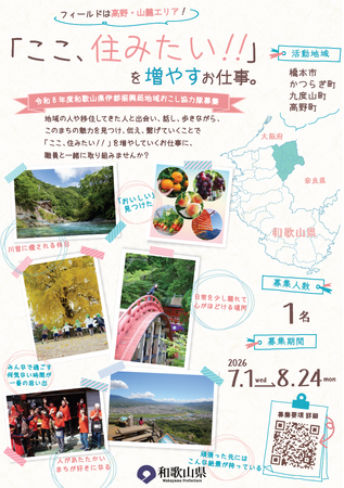 世界遺産・高野山の“住みたくなる日常”を発信する地域おこし協力隊を全国から募集開始