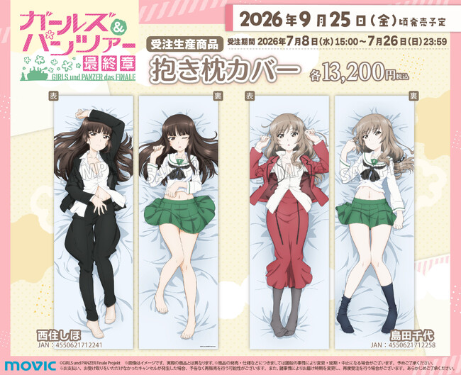 『ガールズ&パンツァー』より、抱き枕カバーが受注生産商品で登場!