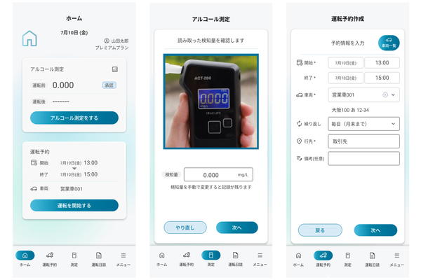 アルコールチェック管理サービス『スリーゼロ』の運転者用新アプリ『スリーゼロ V2』を提供開始