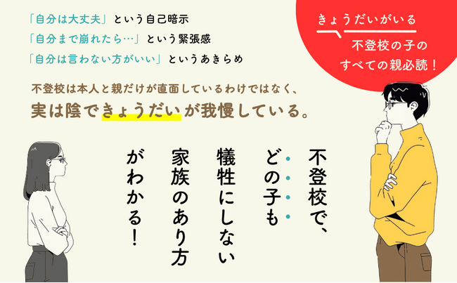 もう1つの不登校、「きょうだい不登校」に初めて光を当てた書籍が刊行。