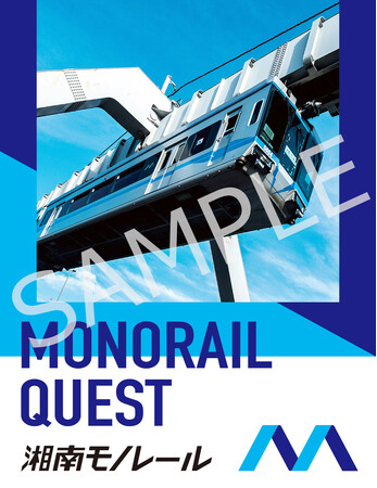 全国のモノレール6社が鉄印帳デジタルに参加!ラリー企画「MONORAIL QUEST」を開催