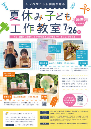 地域工務店が教える!「夏休み工作教室」開催のお知らせ
