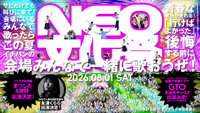 ZOZO×千葉市、高校生が主役の「NEO文化祭」を8月1日に初開催!