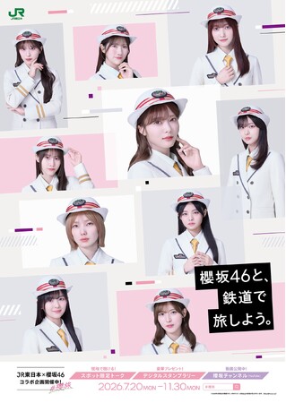 「櫻坂46と、鉄道で旅しよう。」を実施します!
