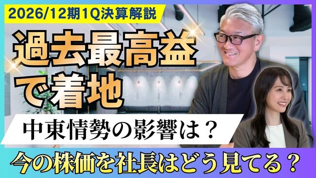 2026年12月期 第2四半期決算説明会開催に関するお知らせ