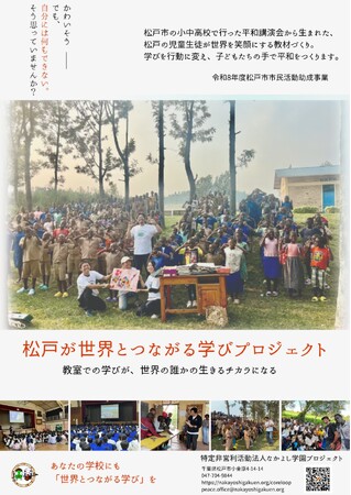 松戸の小学4年生が「今、自分にできること」から世界平和を考える