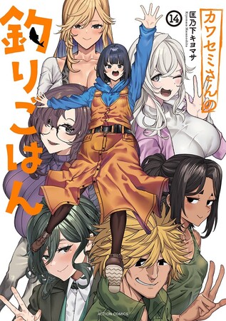 釣り好きJKたちのアウトドアライフ『カワセミさんの釣りごはん』堂々完結!特別キャンペーン実施中!