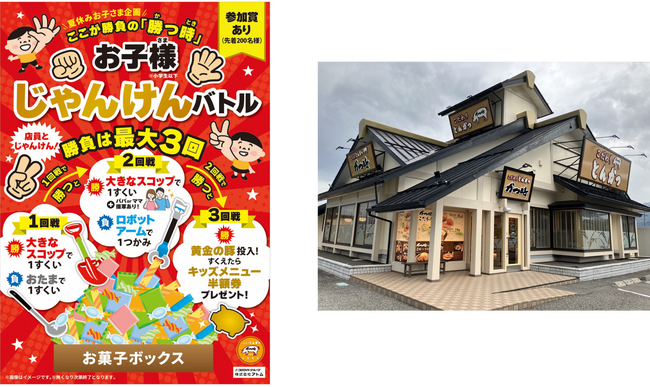 夏休みの思い出づくりを応援!「ここが勝負の『勝つ時』お子様じゃんけんバトル」開催