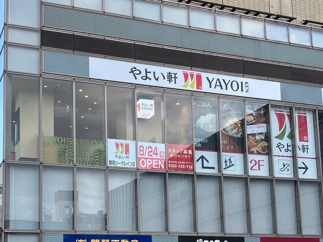 “上質な”イメージでデザインされた店舗やよい軒 鶴見シークレイン店新規オープン
