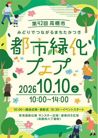 寄せ植え講座やフラワーパフォーマンスショーなど花と緑の魅力が詰まったイベント開催