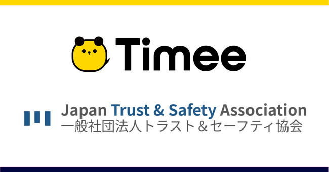タイミー、一般社団法人トラスト&セーフティ協会に加盟