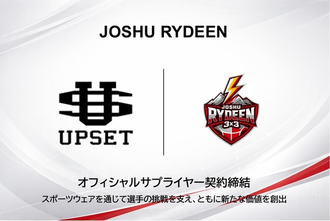 【JOSHU RYDEEN】株式会社アップセットとオフィシャルサプライヤー契約締結