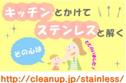 クリナップ：ＨＰスペシャルコンテンツ「キッチンとかけて・・・」を公開