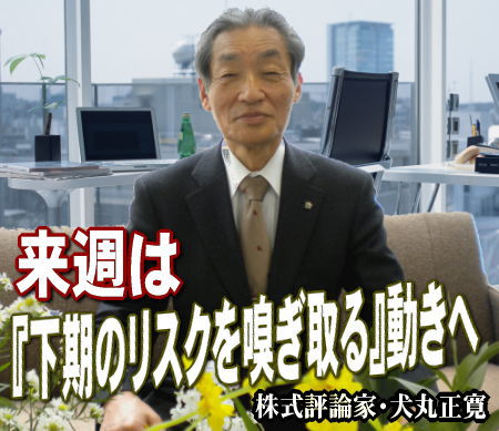 来週（４～８日）の相場は、『下期のリスクを嗅ぎ取る』動きだろう。下期のリスクとは、（１）円高はどこまで続くか、（２）エコカー補助金終了による影響はどのていどか・・・