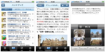 インフォテリア＜３８５３＞（東マ）は、ＮＰＯ法人世界遺産アカデミーが、ｉＰｈｏｎｅアプリ「Ｈａｎｄｂｏｏｋ」上で「世界遺産検定クイズ」ハンドブックの無料配信を４日から開始したことを発表した。
