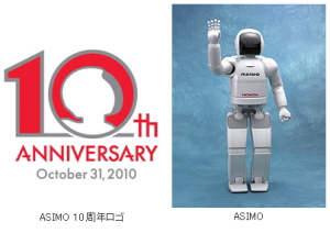 ホンダの人間型ロボットａｓｉｍｏが１０周年を迎える 財経新聞