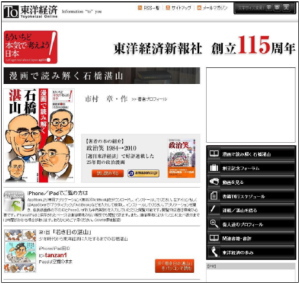 スターティア＜３３９３＞（東マ）の子会社であるスターティアラボの電子ブック作成ソフト「アクティブック」が、東洋経済新報社の創立１１５周年記念キャンペーンの一環として、「漫画で読み解く石橋湛山」を記念サイト上で無料公開するが、その閲覧ソフトとして採用された。