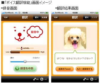 インデックス ホールディングスは犬語を翻訳するiphoneアプリを提供 財経新聞 インデックス ホールディングスは犬語を翻訳するiphoneアプリを提供 財経新聞