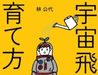 Image credit: 日本経済新聞出版社/Kimiyo Hayashi