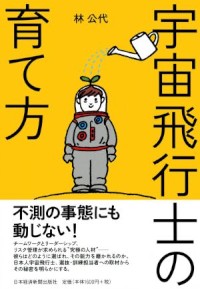 Image credit: 日本経済新聞出版社/Kimiyo Hayashi