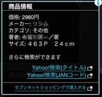 ヤフーがApp Storeで公開している「インフォルーペ」利用時のスクリーンショット