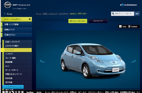 「リーフ」WEBカタログで「エクステリア」を視聴したところ（2010年12月22日）