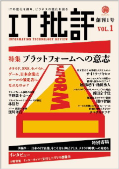 ソフィアホールディングス＜６９４２＞（ＪＱＳ）の関連子会社である眞人堂は、同社の電子書籍販売サイト「Ｖ－ＬＡＢＥＬ」で電子書籍「ＩＴ批評　ｖｏｌ．１（ハイパーリンク版）」の販売を開始した。