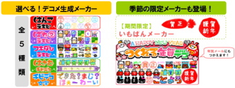 モバイルソリューションの日本エンタープライズ＜４８２９＞（東２）は、グリー＜３６３２＞（東１）が運営するＧＲＥＥ　Ｐｌａｔｆｏｒｍにデコアプリ「デコメつくーる！」のサービス提供を１２月２７日より開始した。