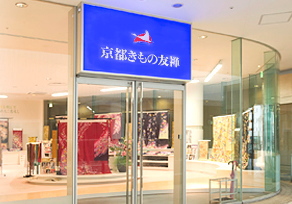 京都きもの友禅＜７６１５＞（東１）は、５円高の９３２円まで上げて２日間の変わらずを含めて７営業日ぶりに反発し、昨年１月６日につけた昨年来高値９５８円に視野に入れている。