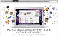 Mac App Storeの紹介ページ(http://www.apple.com/jp/mac/app-store/)のスクリーンショット。 Mac App Storeの紹介ページ(http://www.apple.com/jp/mac/app-store/)のスクリーンショット。