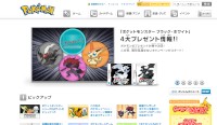 ポケットモンスターブラック・ホワイトのキャンペーン情報を告知するポケットモンスターオフィシャルサイトのスクリーンショット(2011年1月12日) ポケットモンスターブラック・ホワイトのキャンペーン情報を告知するポケットモンスターオフィシャルサイトのスクリーンショット(2011年1月12日)