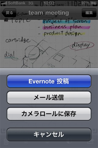 取り込んだノートは、メール送信やEvernoteに投稿するなどの処理が行える。