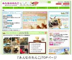 凸版印刷＜７９１１＞（東１）と、フジテレビジョンは、愛犬家が飼い犬と一緒に楽しく健やかに暮らすための情報やサービスを集めた、ユーザ参加型ＷＥＢサイト「みんなのわんこ」を提供している。
