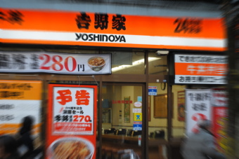 吉野家ホールディングス＜９８６１＞（東１）は１８日、１０万８９００円（３０００円高）の買い気配で始まり１１万円ちょうど（４１００円高）で寄り付き、上値追いとなった。